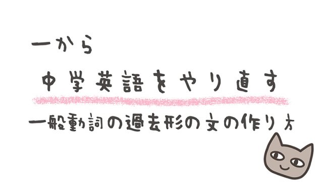 命令文の作り方 中学英語やり直し 中1 コトメモブログ